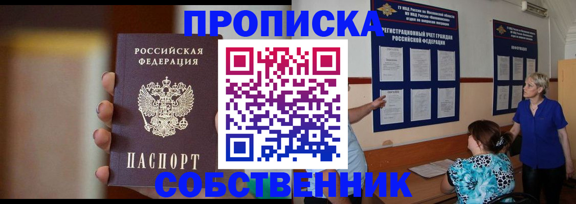 временная регистрация для школы в Щёлкино