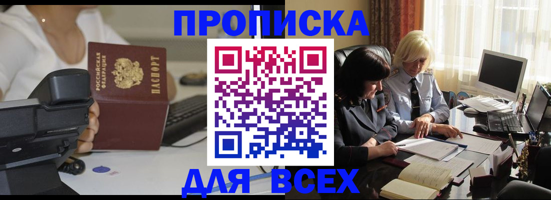 временная регистрация недорого в Щёлкино