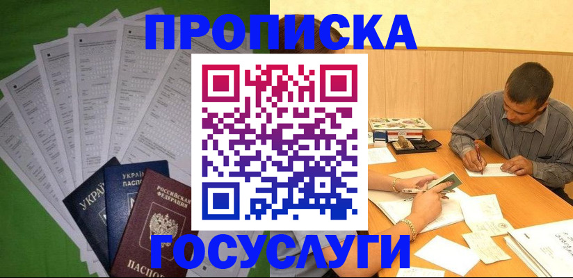 временная регистрация законно в Щёлкино